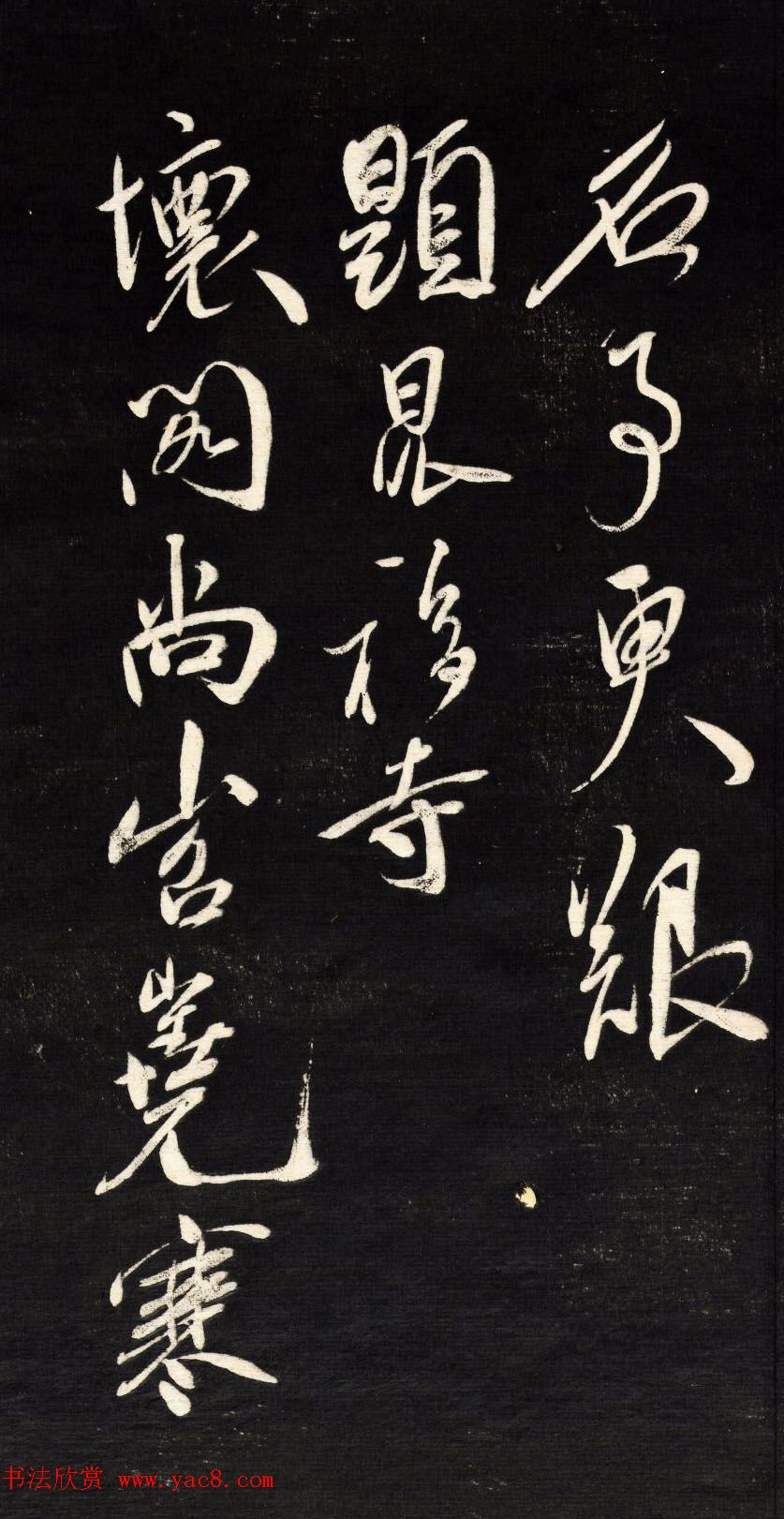 祝允明行草书法欣赏《自作诗四首》高清本