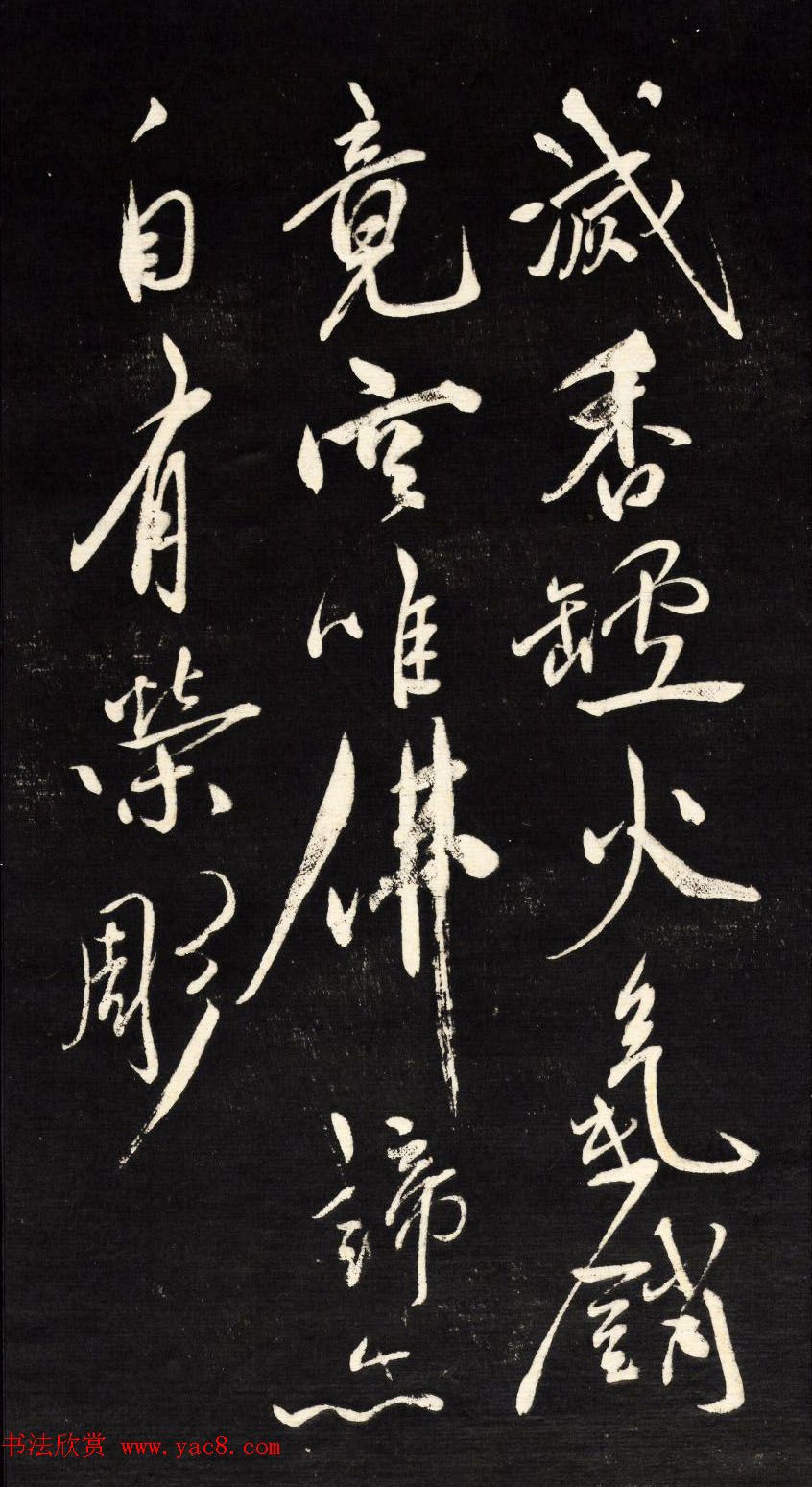 祝允明行草书法欣赏《自作诗四首》高清本