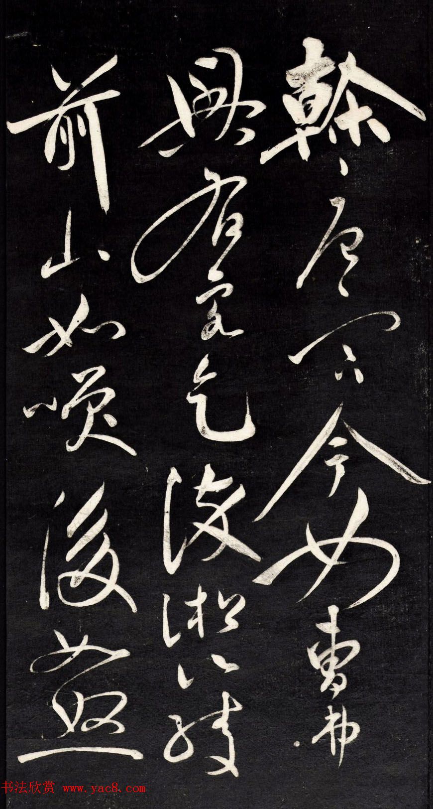 祝允明行草书法欣赏《自作诗四首》高清本