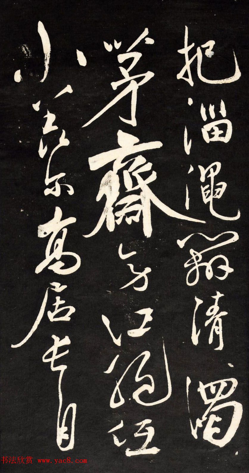 祝允明行草书法欣赏《自作诗四首》高清本