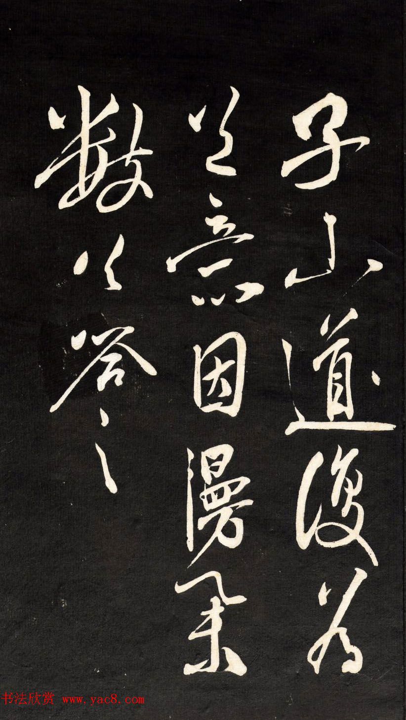 祝允明行草书法欣赏《自作诗四首》高清本