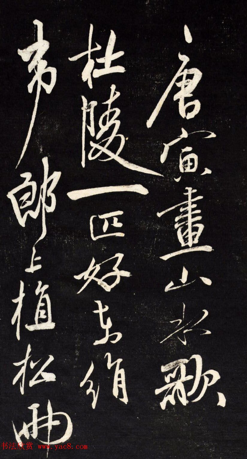 祝允明行草书法欣赏《自作诗四首》高清本