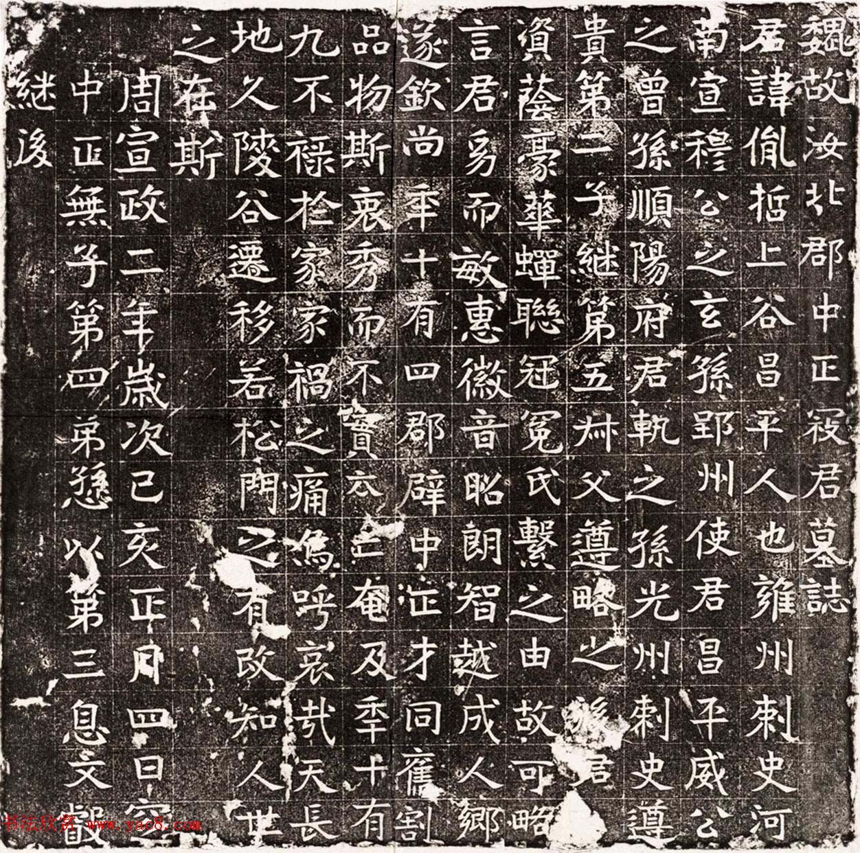 北周书法石刻《寇胤哲墓志铭》