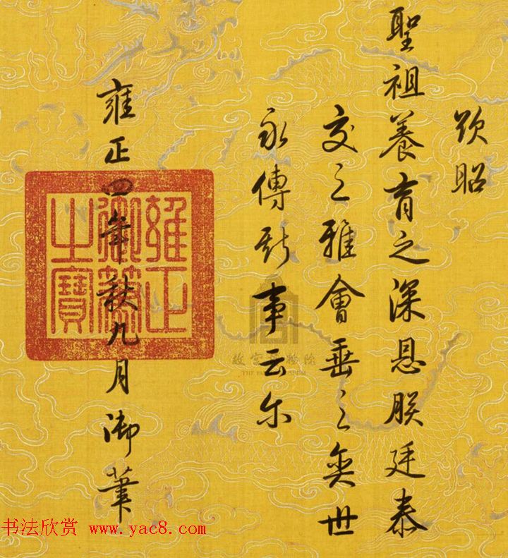 雍正帝胤禛行书赏析《柏梁体诗序卷》