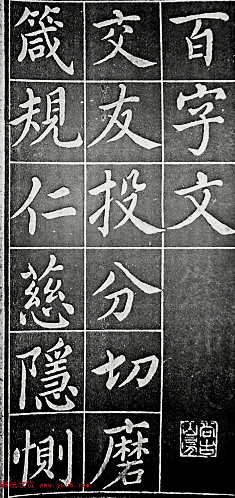 晚清名臣张之洞楷书《张文襄公百字文》