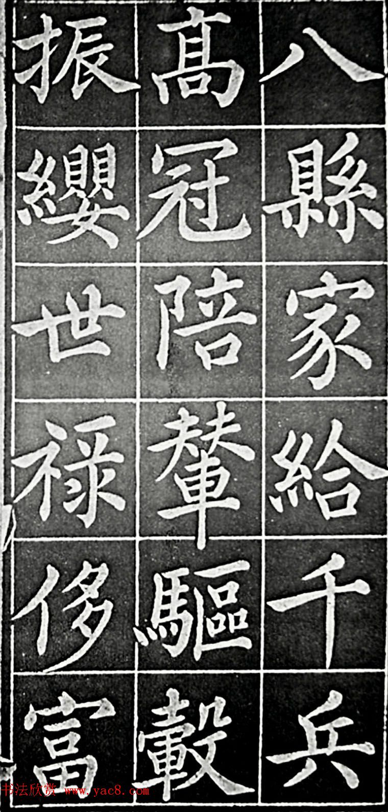 晚清名臣张之洞楷书《张文襄公百字文》