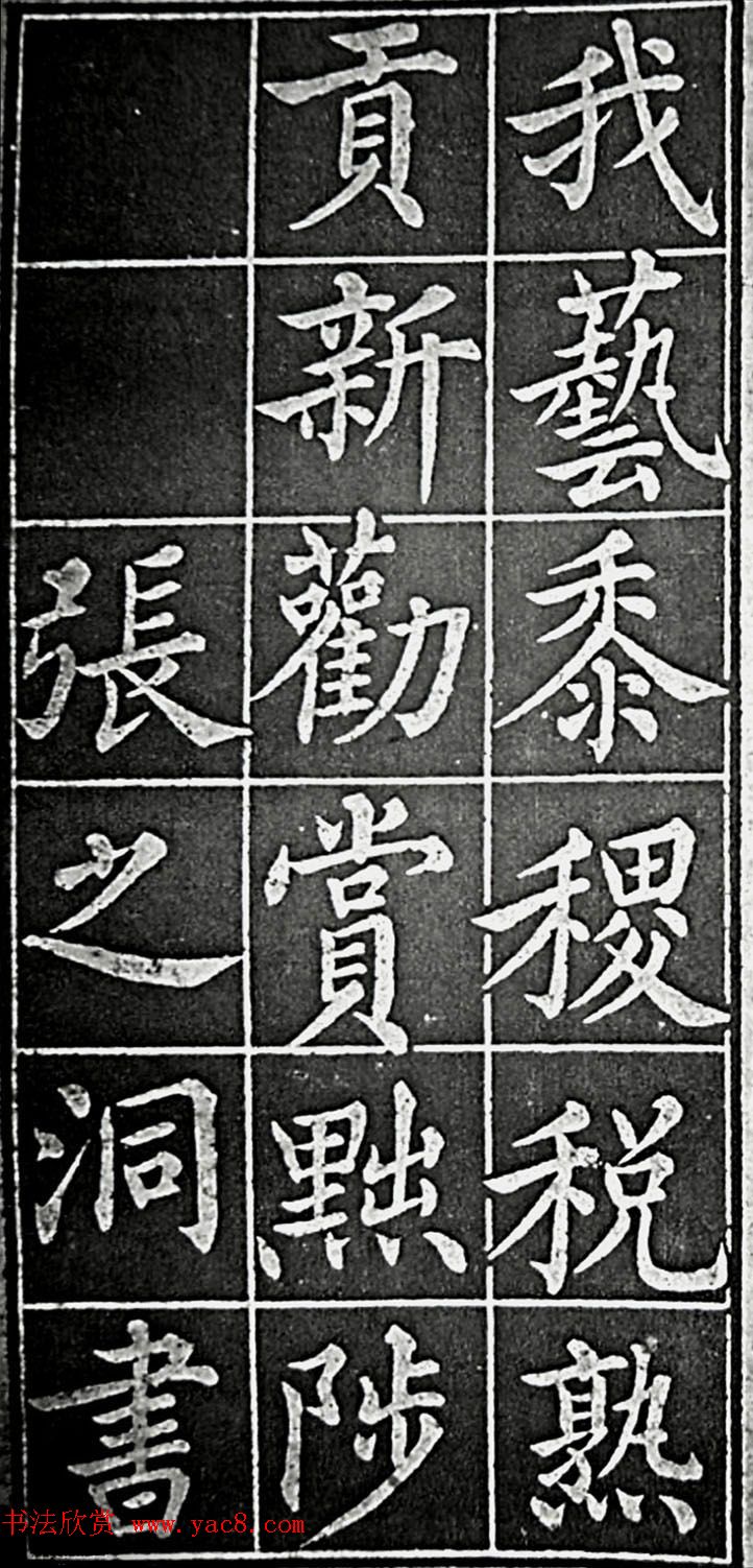 晚清名臣张之洞楷书《张文襄公百字文》