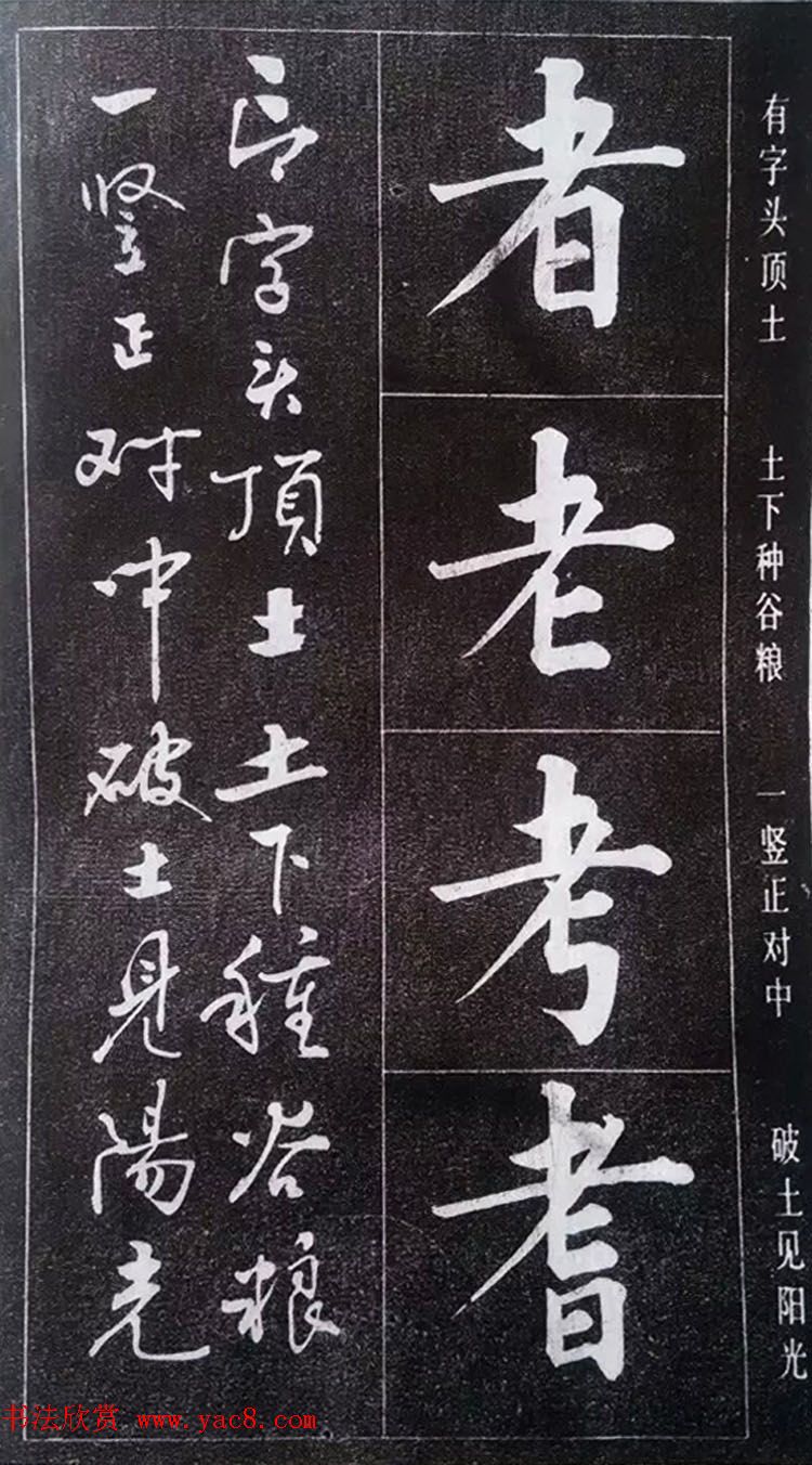 赵玉亭楷书行书大字帖--书法秘诀百首