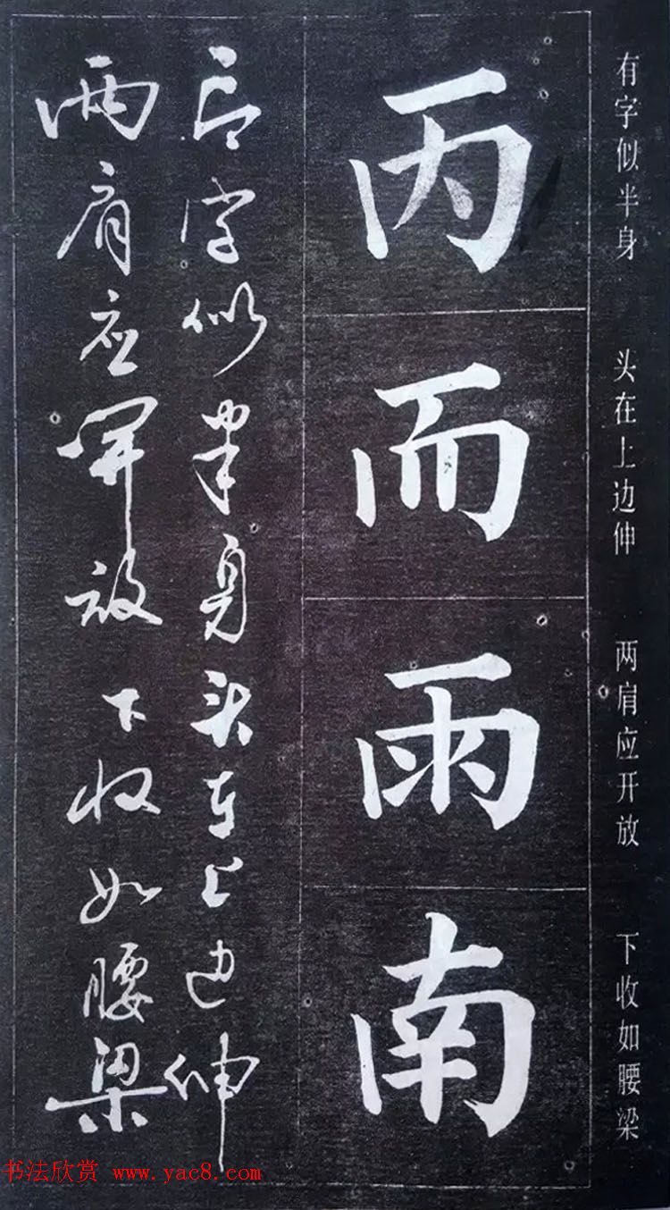 赵玉亭楷书行书大字帖--书法秘诀百首