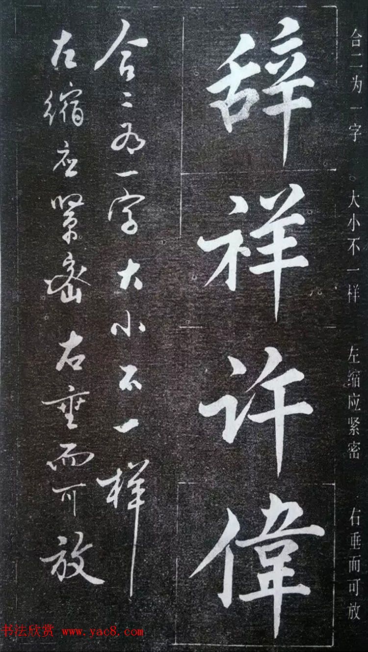 赵玉亭楷书行书大字帖--书法秘诀百首