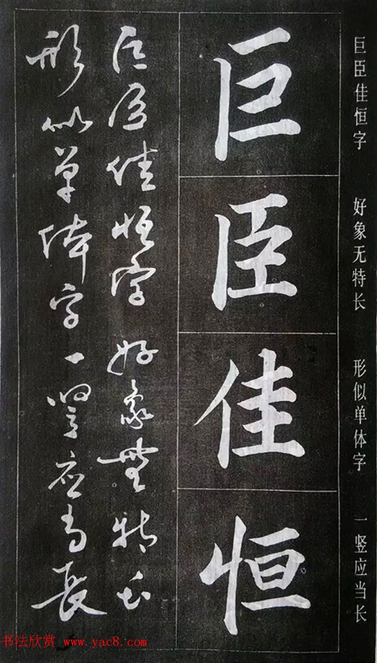 赵玉亭楷书行书大字帖--书法秘诀百首