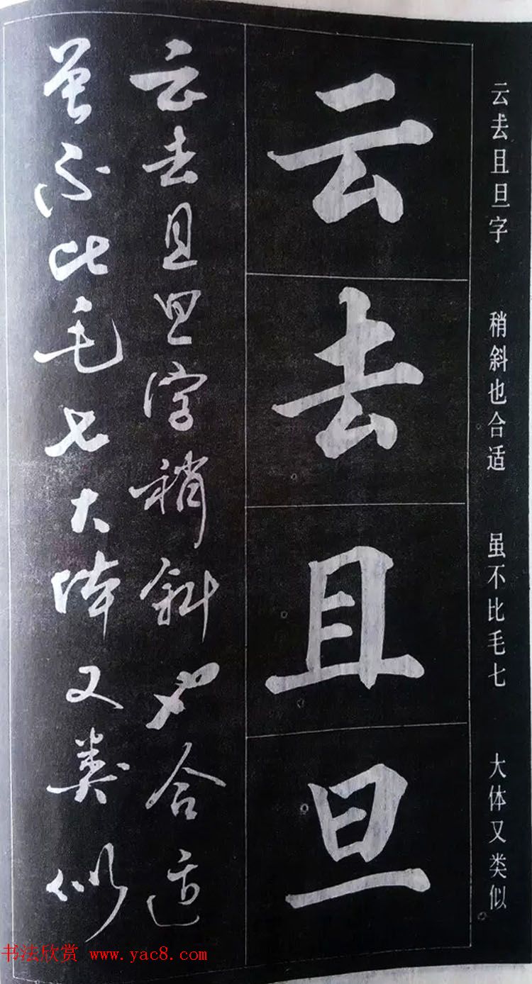 赵玉亭楷书行书大字帖--书法秘诀百首