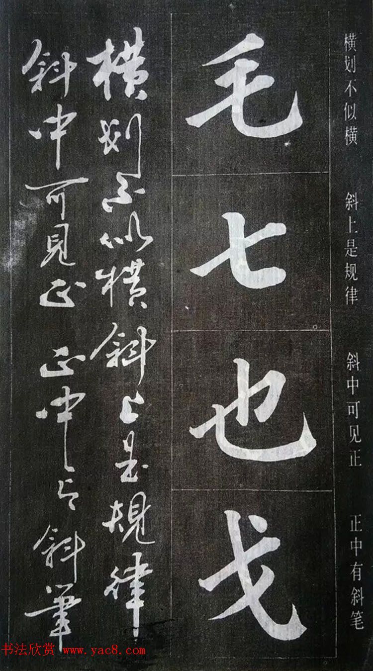 赵玉亭楷书行书大字帖--书法秘诀百首