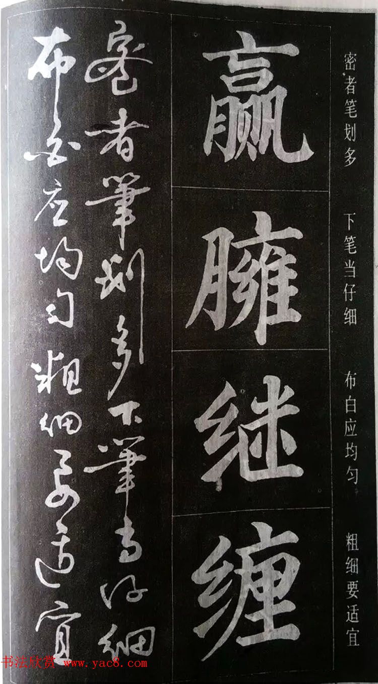 赵玉亭楷书行书大字帖--书法秘诀百首