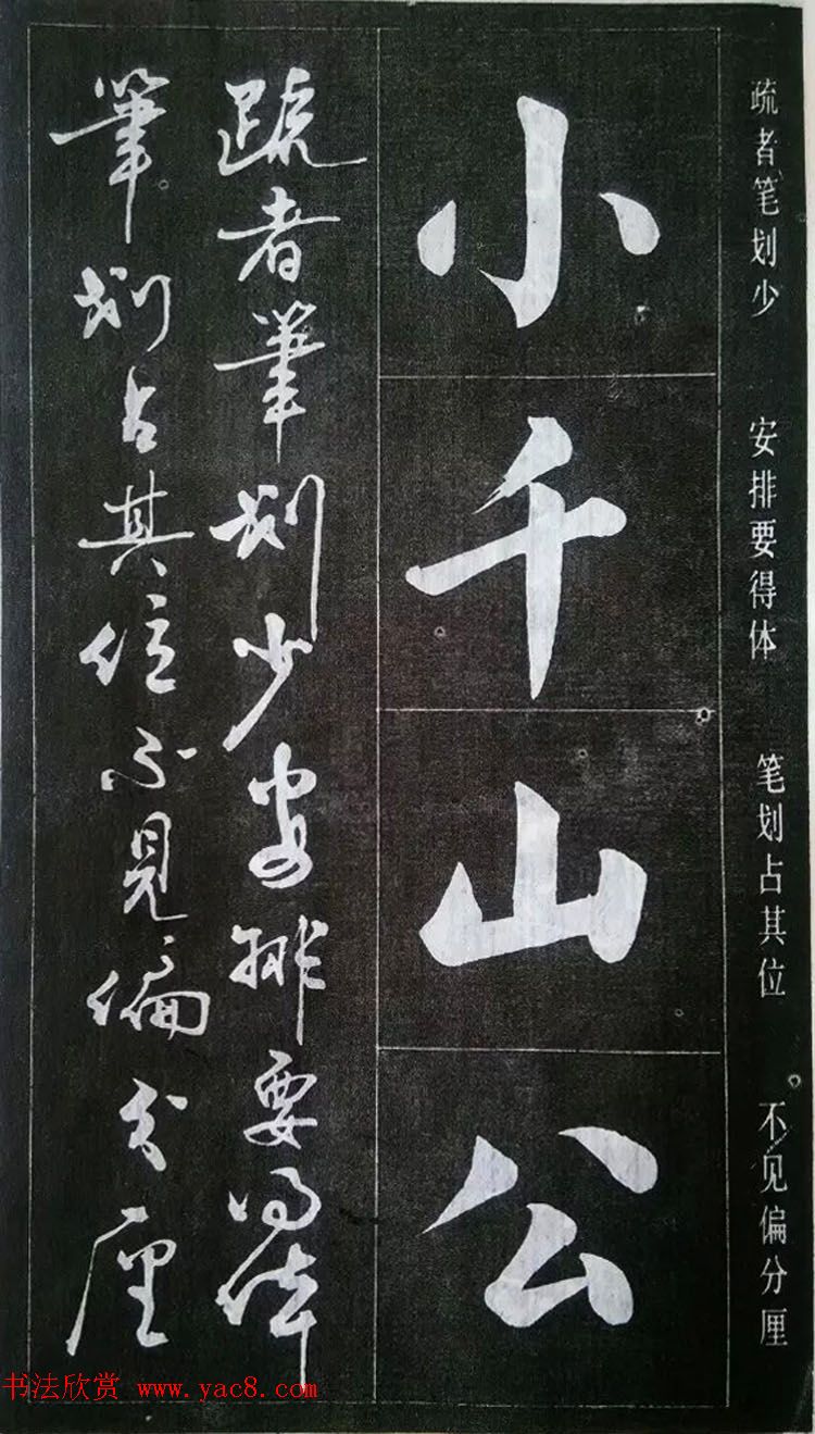 赵玉亭楷书行书大字帖--书法秘诀百首