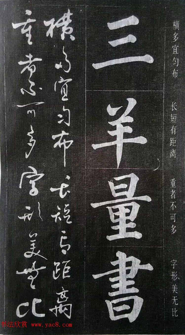 赵玉亭楷书行书大字帖--书法秘诀百首