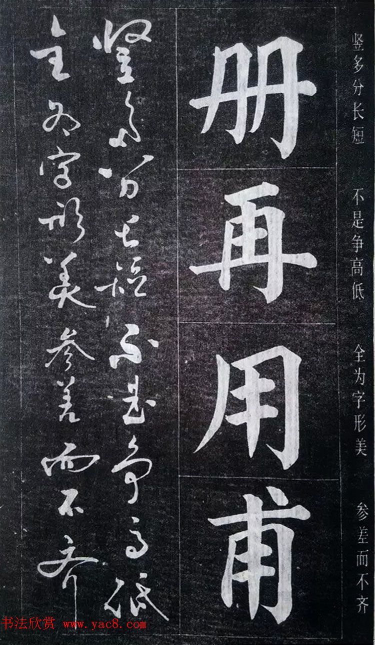 赵玉亭楷书行书大字帖--书法秘诀百首