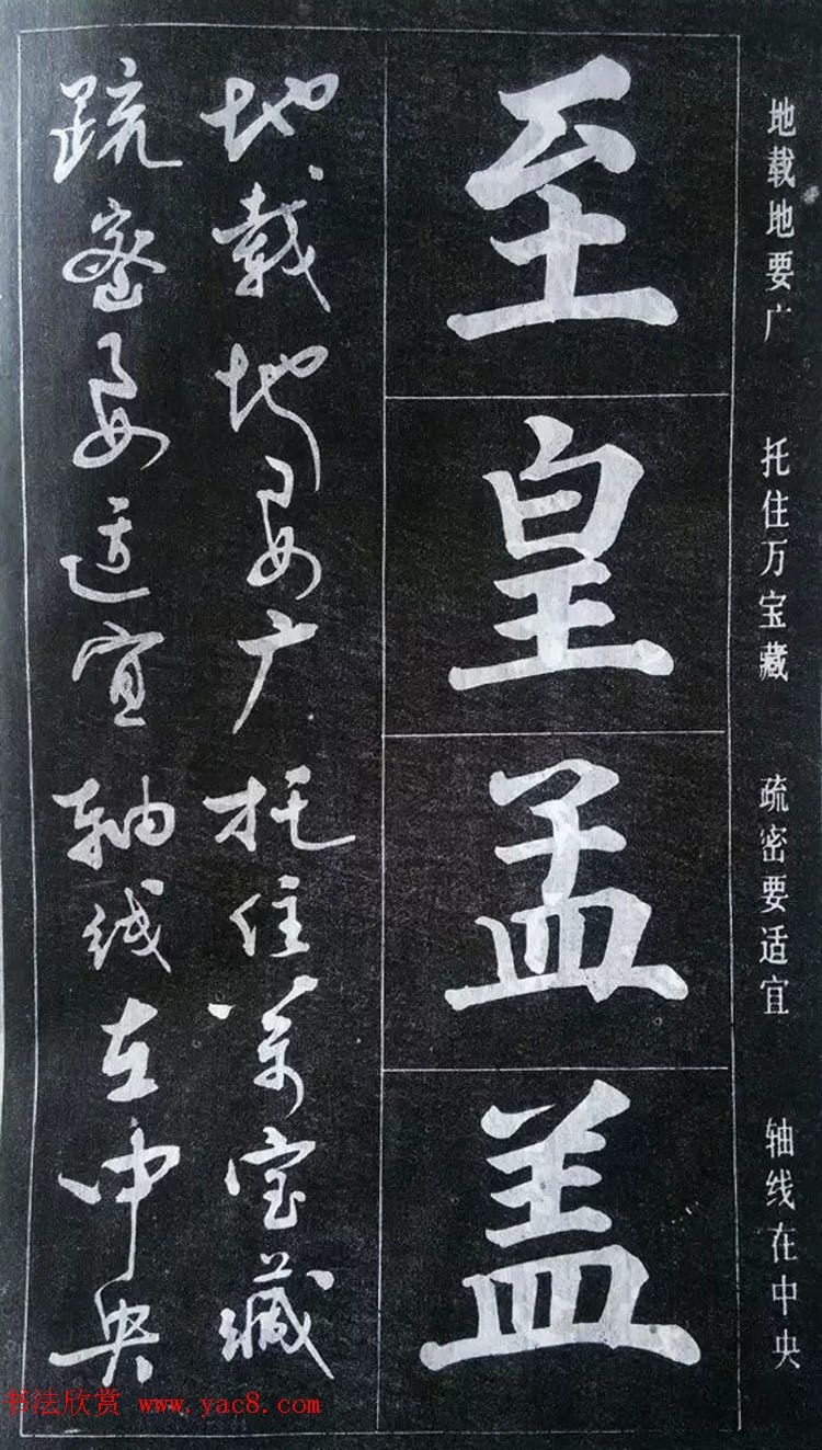 赵玉亭楷书行书大字帖--书法秘诀百首