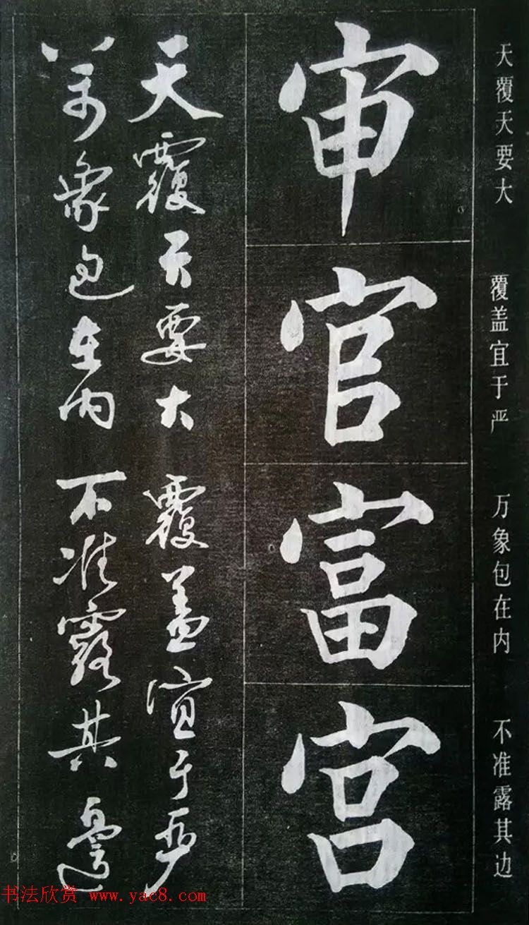 赵玉亭楷书行书大字帖--书法秘诀百首