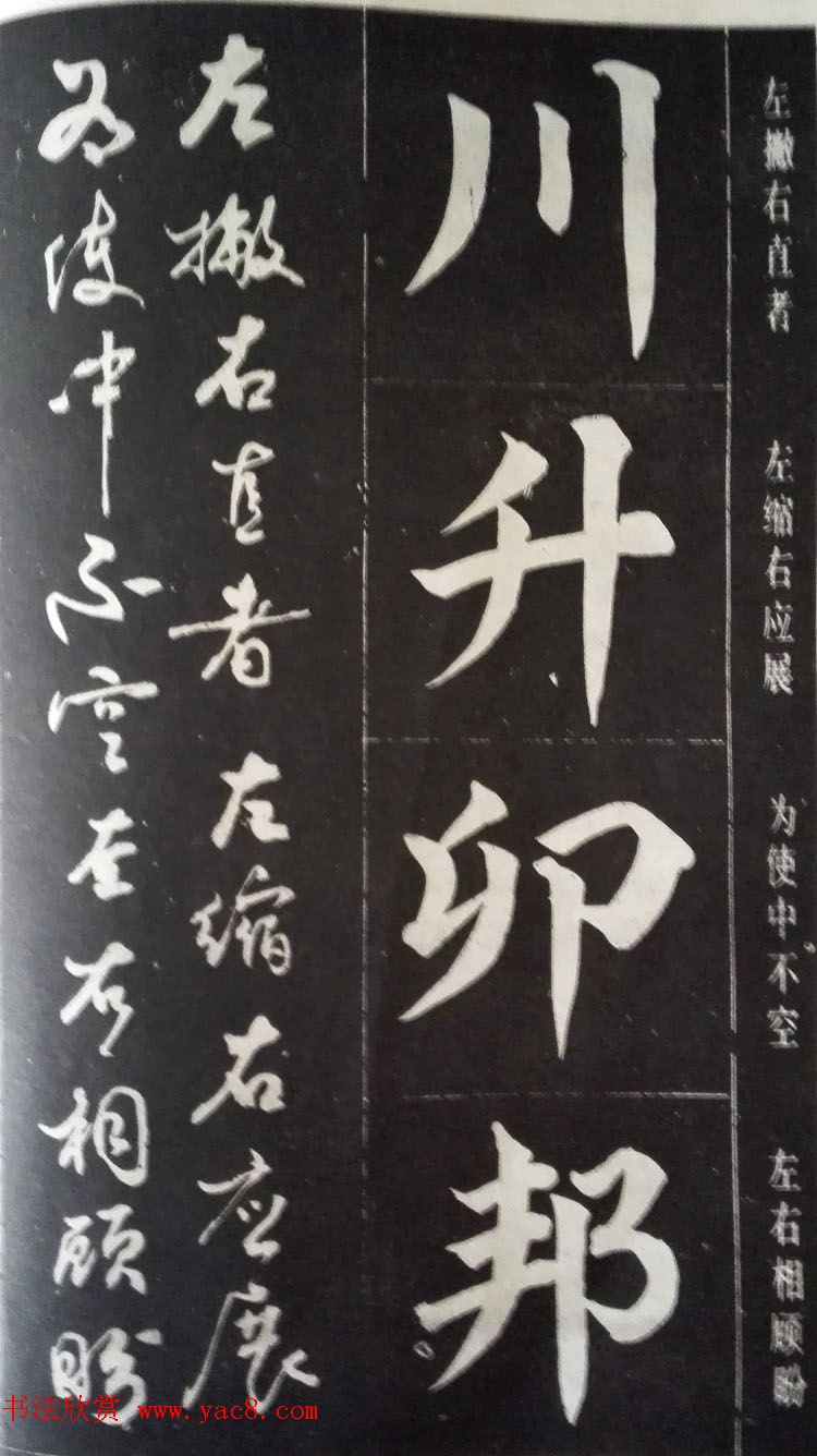 赵玉亭楷书行书大字帖--书法秘诀百首