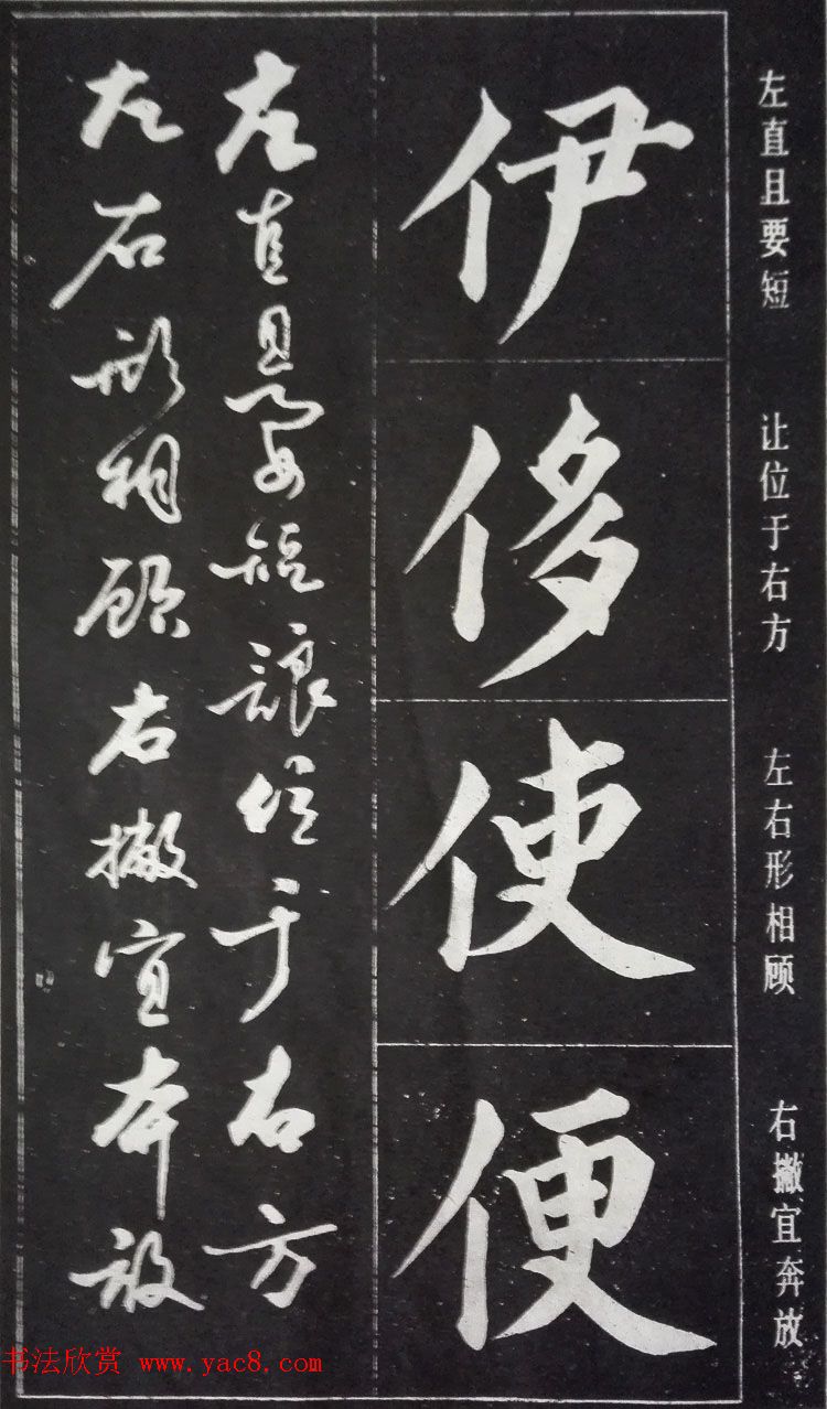 赵玉亭楷书行书大字帖--书法秘诀百首