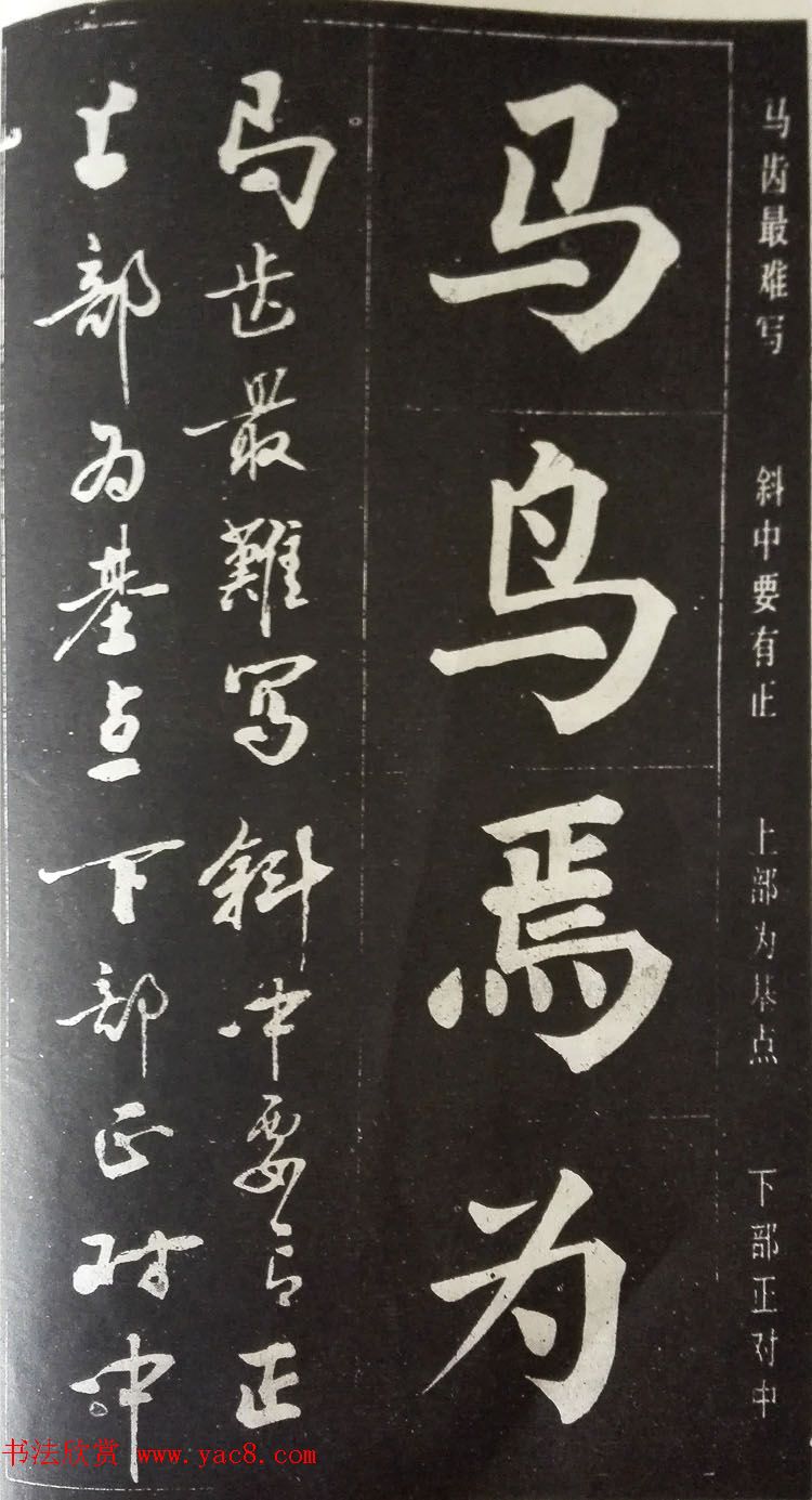 赵玉亭楷书行书大字帖--书法秘诀百首