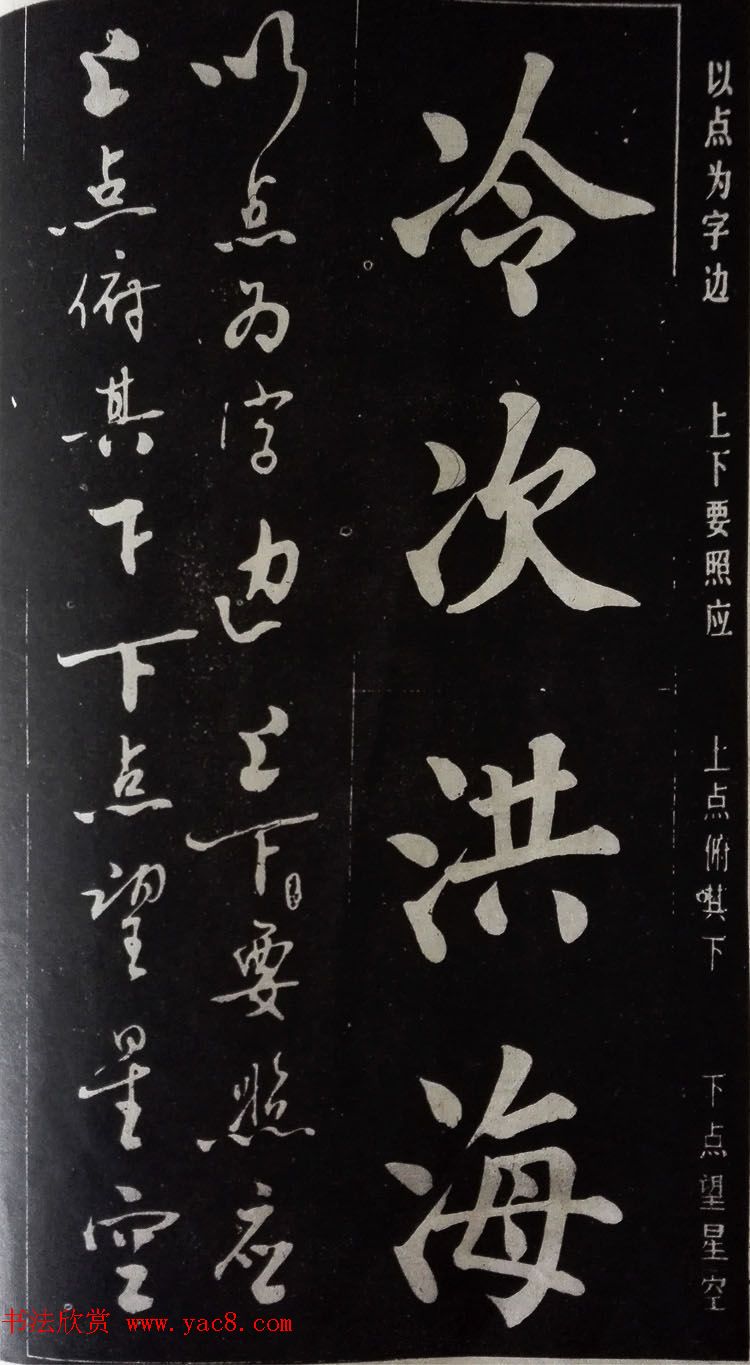 赵玉亭楷书行书大字帖--书法秘诀百首