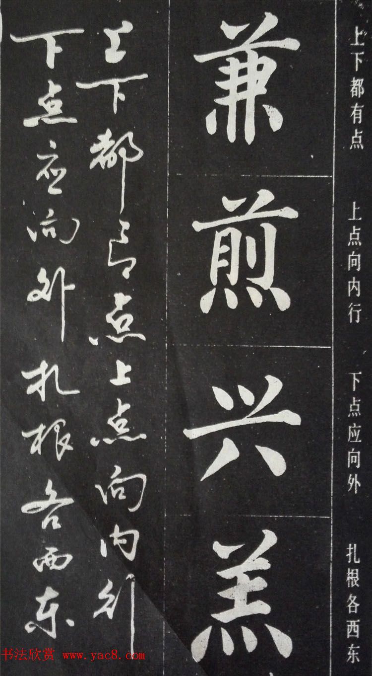 赵玉亭楷书行书大字帖--书法秘诀百首