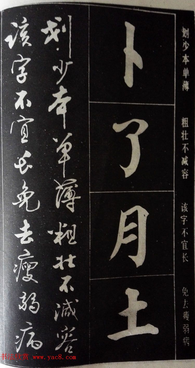 赵玉亭楷书行书大字帖--书法秘诀百首