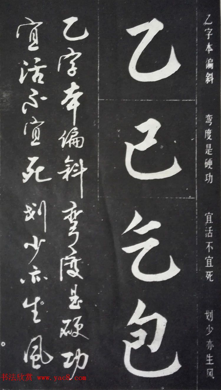 赵玉亭楷书行书大字帖--书法秘诀百首