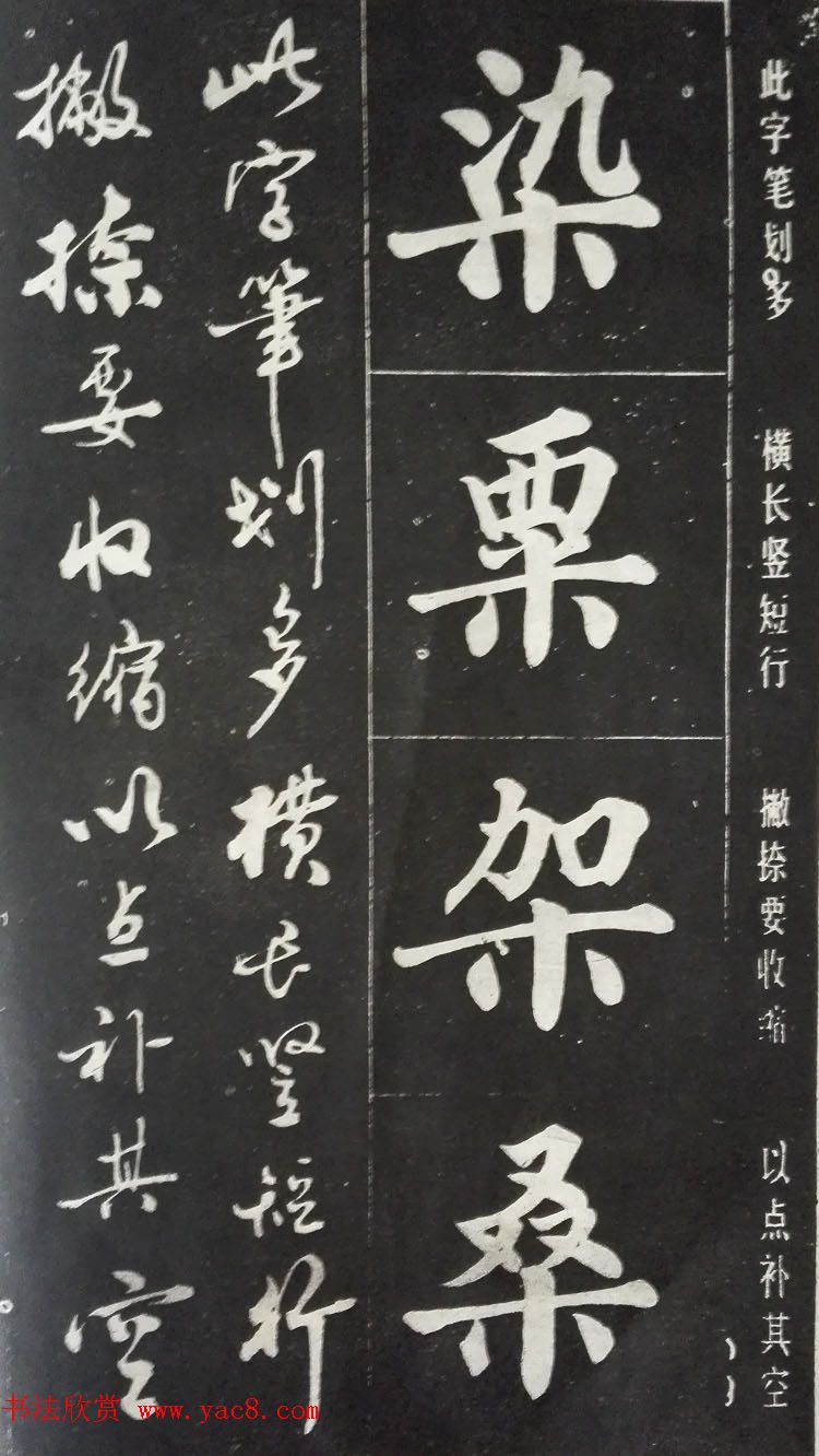 赵玉亭楷书行书大字帖--书法秘诀百首