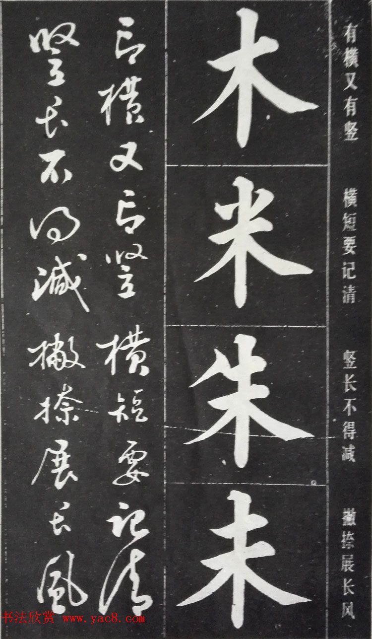 赵玉亭楷书行书大字帖--书法秘诀百首