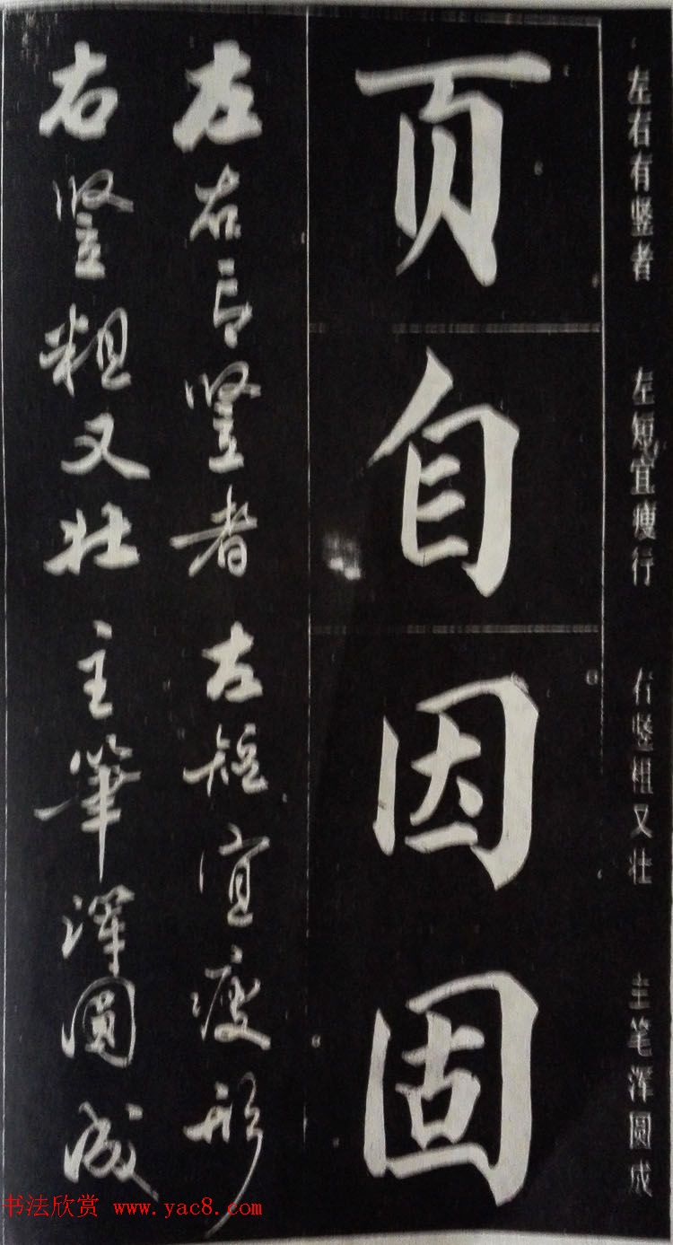 赵玉亭楷书行书大字帖--书法秘诀百首