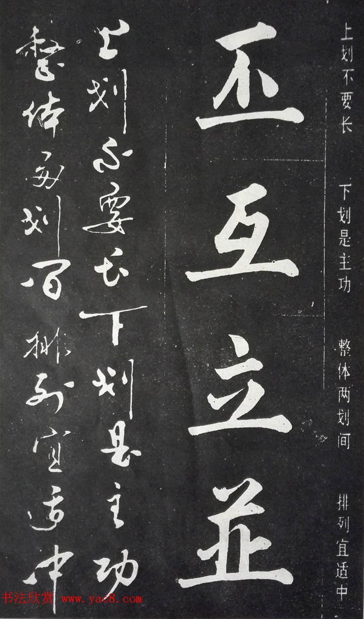 赵玉亭楷书行书大字帖--书法秘诀百首