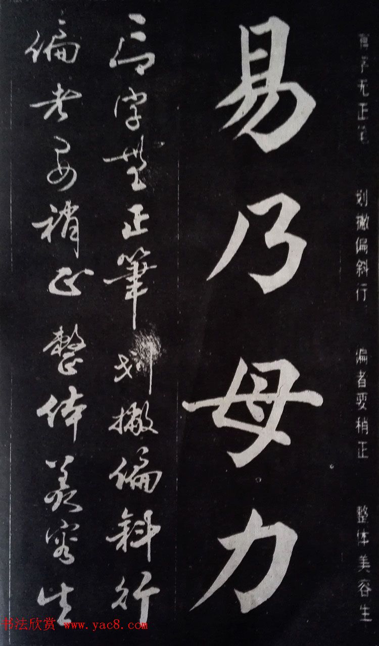 赵玉亭楷书行书大字帖--书法秘诀百首