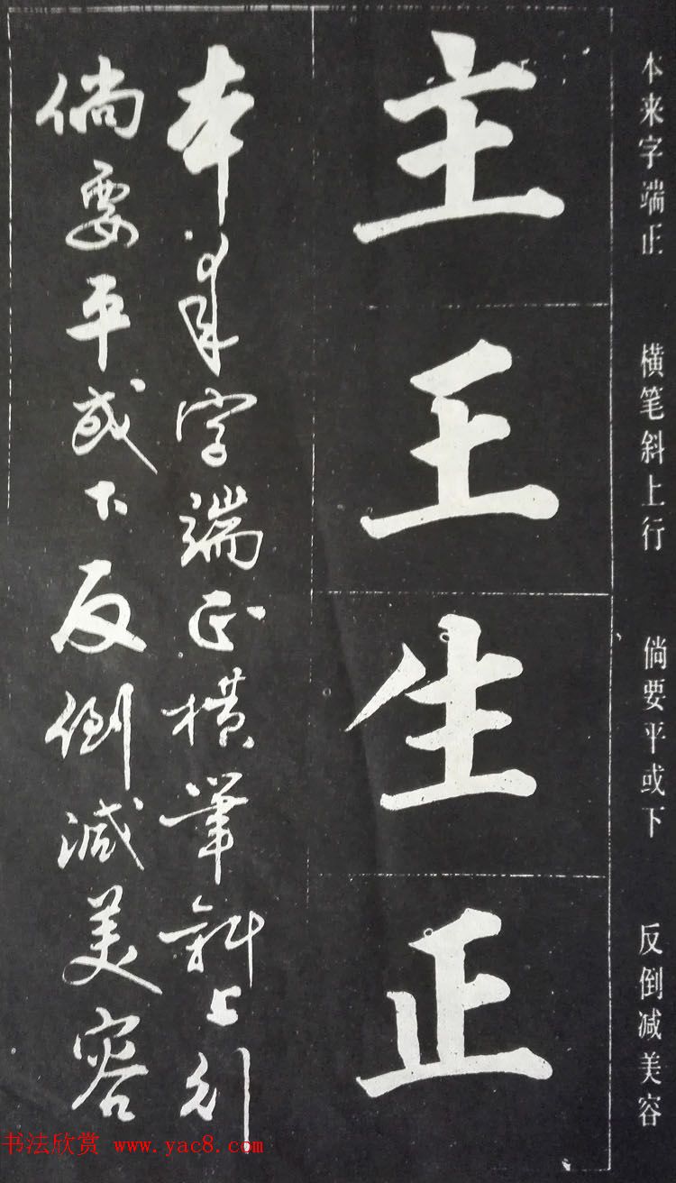 赵玉亭楷书行书大字帖--书法秘诀百首