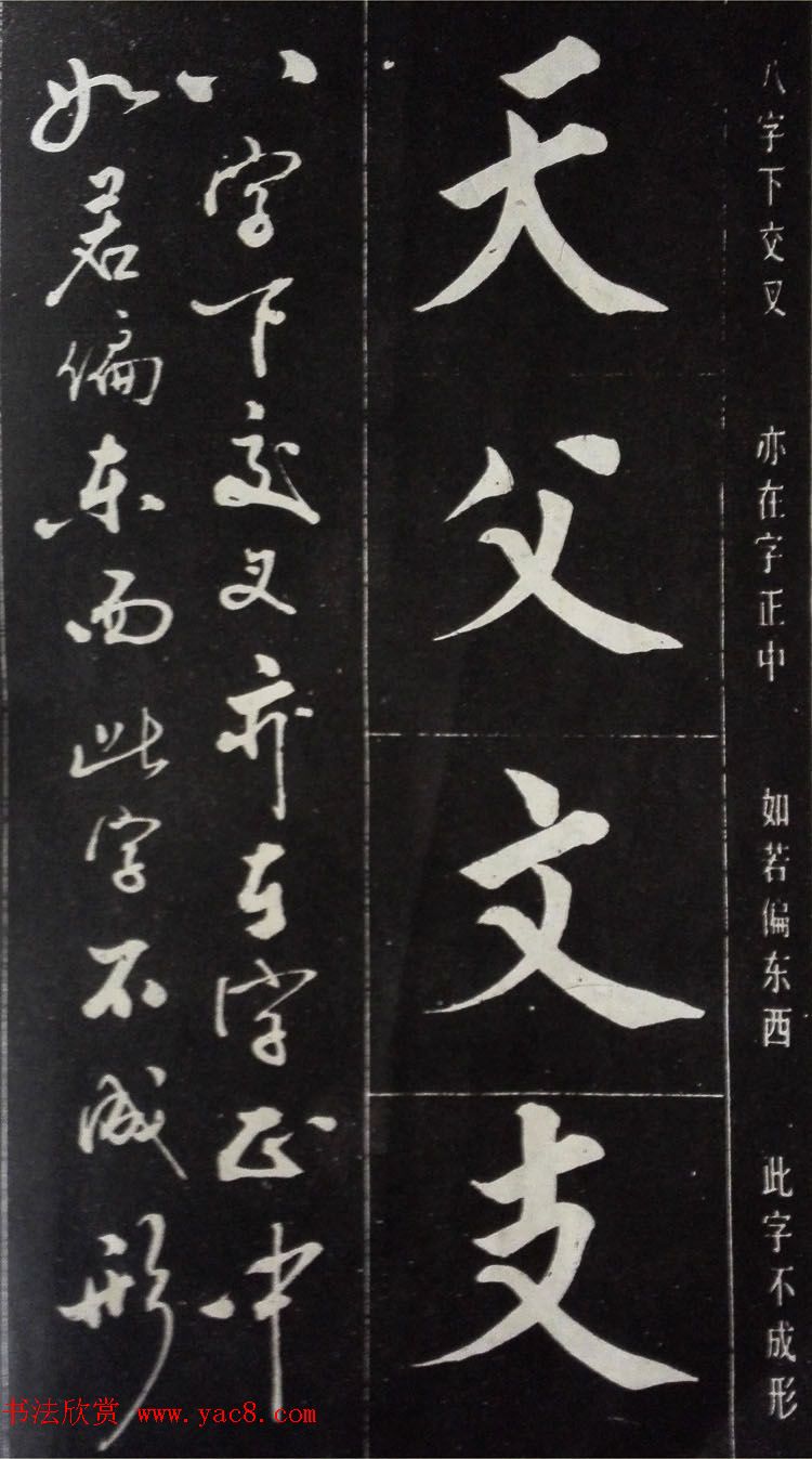 赵玉亭楷书行书大字帖--书法秘诀百首