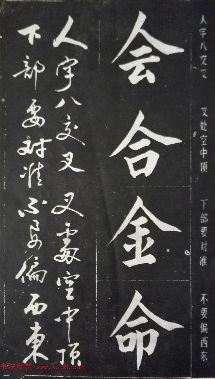 赵玉亭楷书行书大字帖--书法秘诀百首