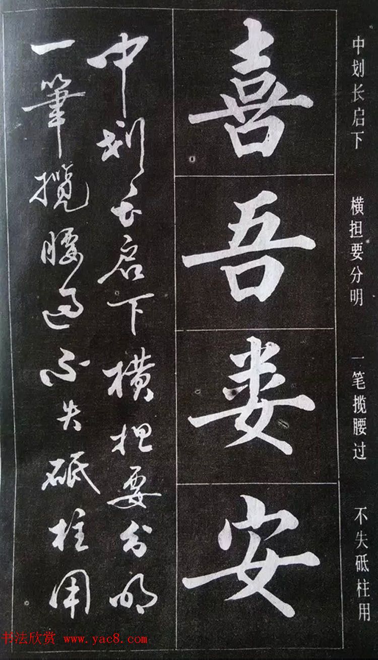 赵玉亭楷书行书大字帖--书法秘诀百首