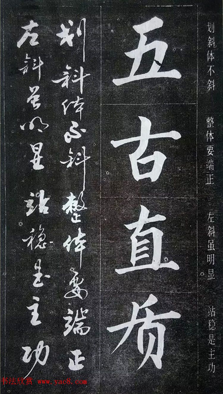 赵玉亭楷书行书大字帖--书法秘诀百首