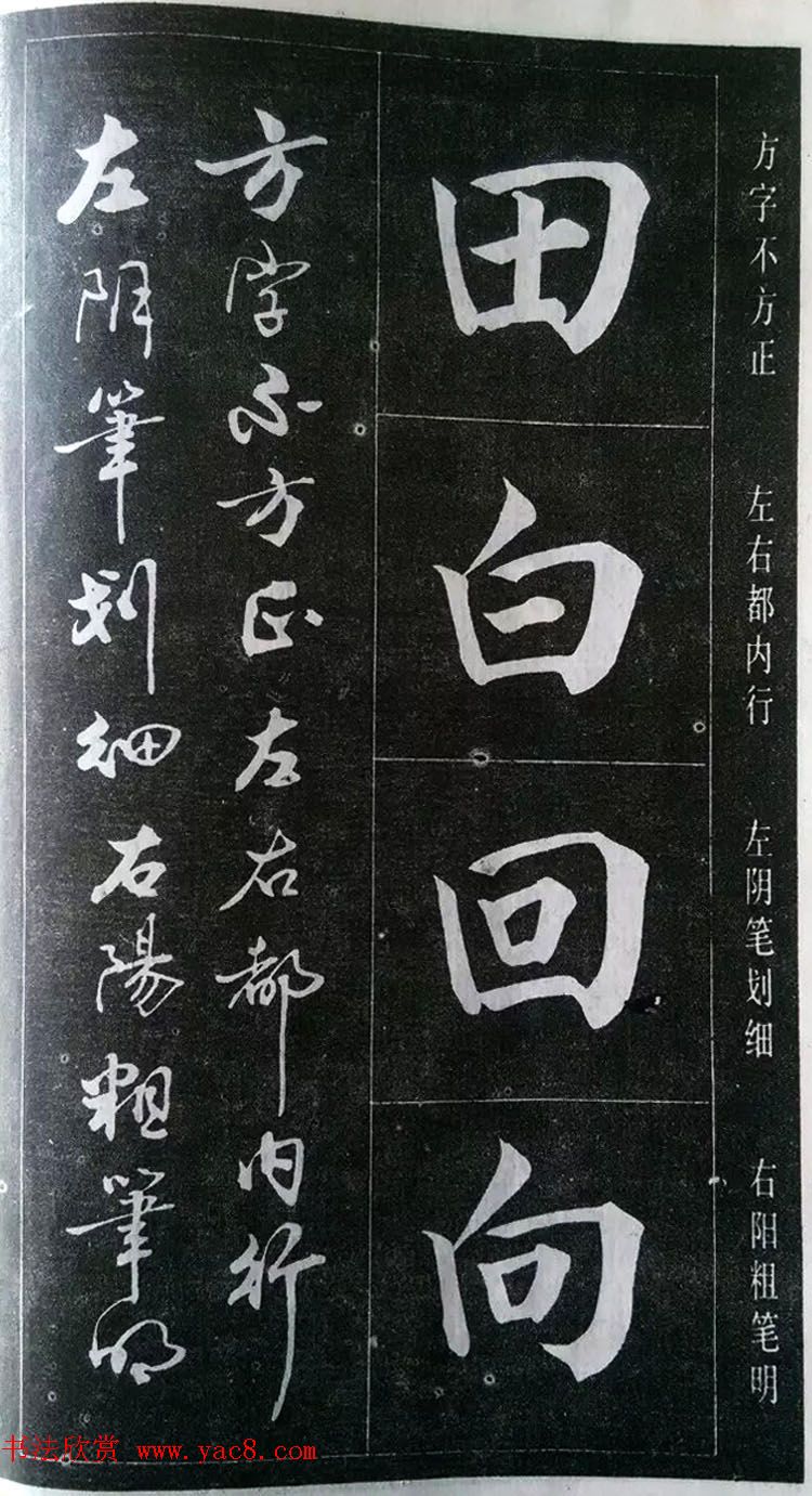 赵玉亭楷书行书大字帖--书法秘诀百首