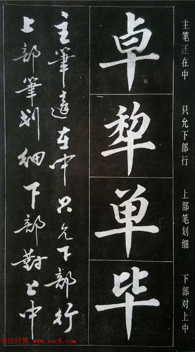 赵玉亭楷书行书大字帖--书法秘诀百首