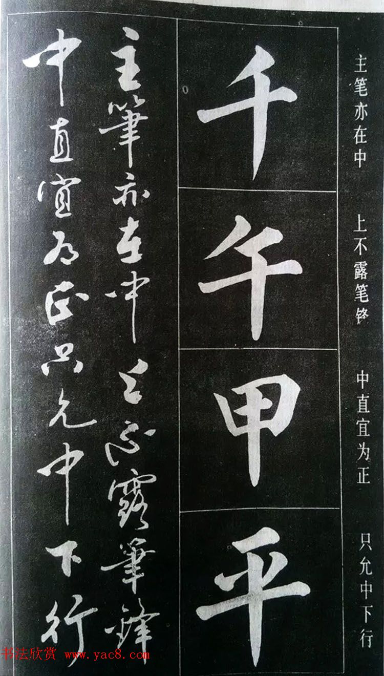 赵玉亭楷书行书大字帖--书法秘诀百首