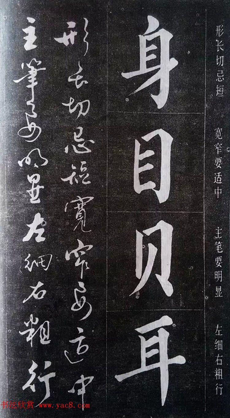 赵玉亭楷书行书大字帖--书法秘诀百首