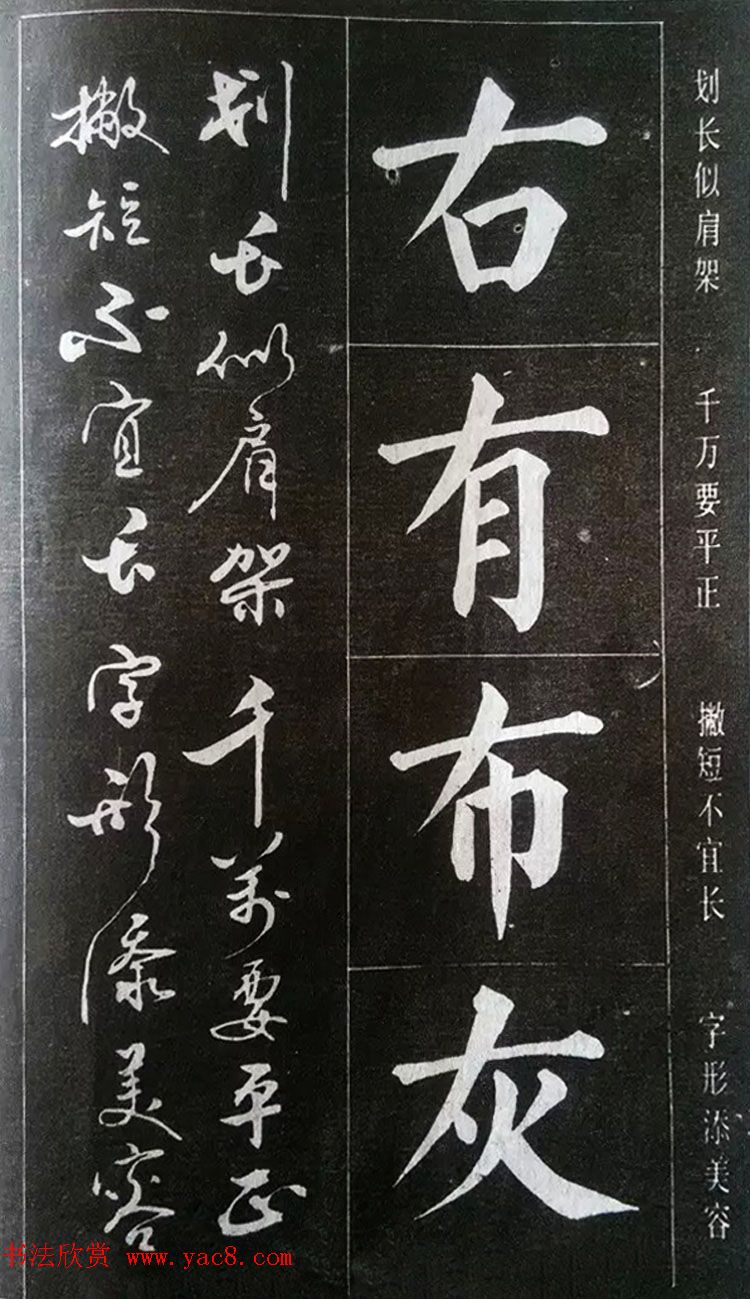 赵玉亭楷书行书大字帖--书法秘诀百首