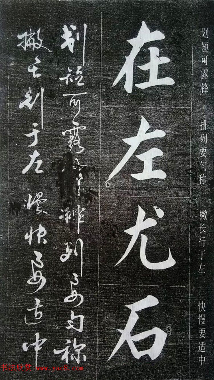 赵玉亭楷书行书大字帖--书法秘诀百首