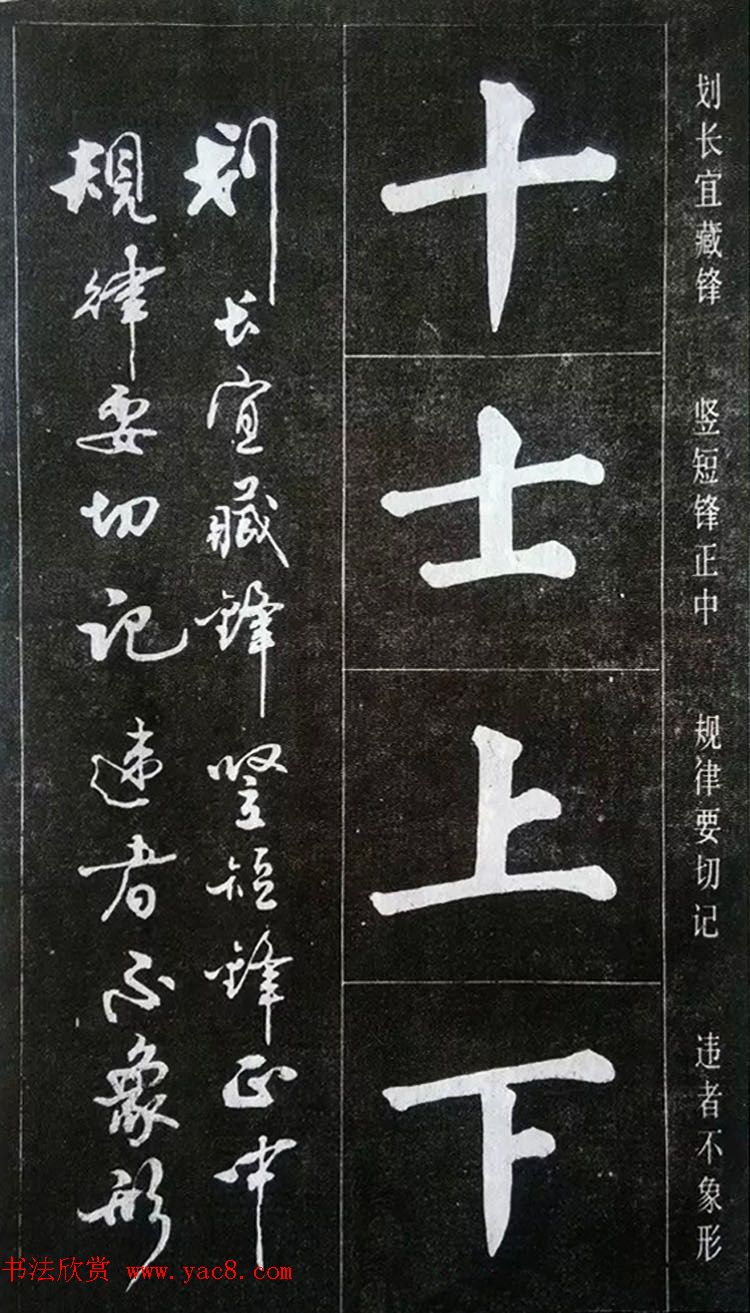 赵玉亭楷书行书大字帖--书法秘诀百首