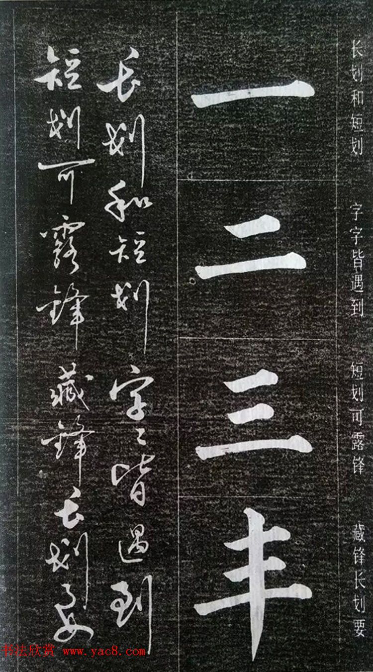 赵玉亭楷书行书大字帖--书法秘诀百首