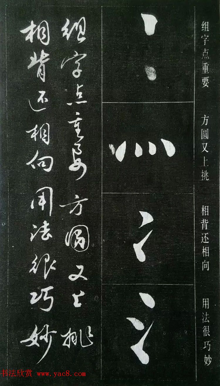 赵玉亭楷书行书大字帖--书法秘诀百首