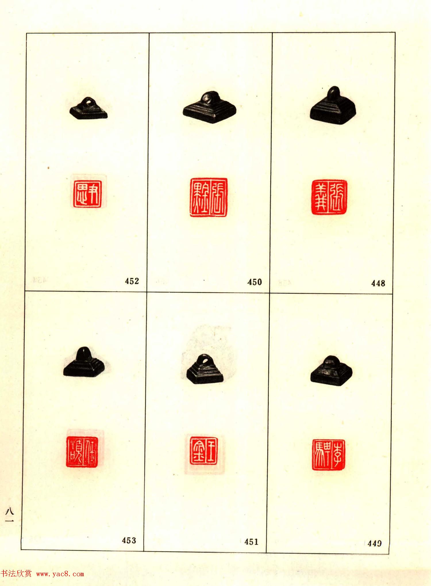 故宫藏古玺印选--秦汉魏晋官印+私印